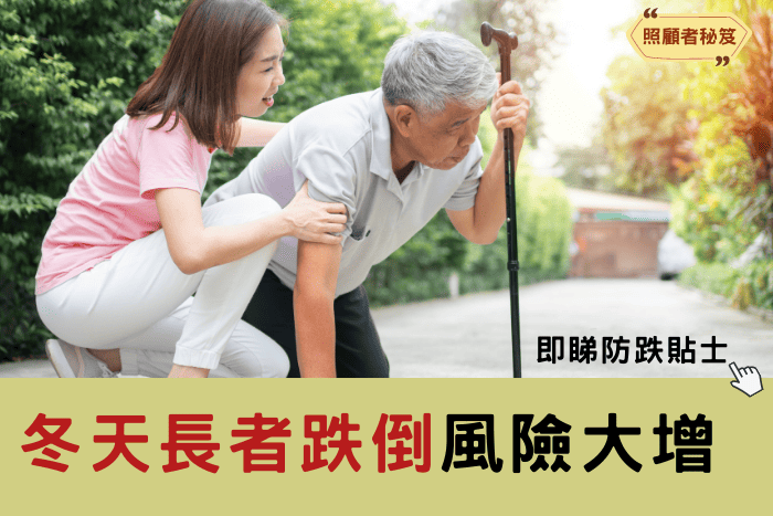 長者防跌貼士