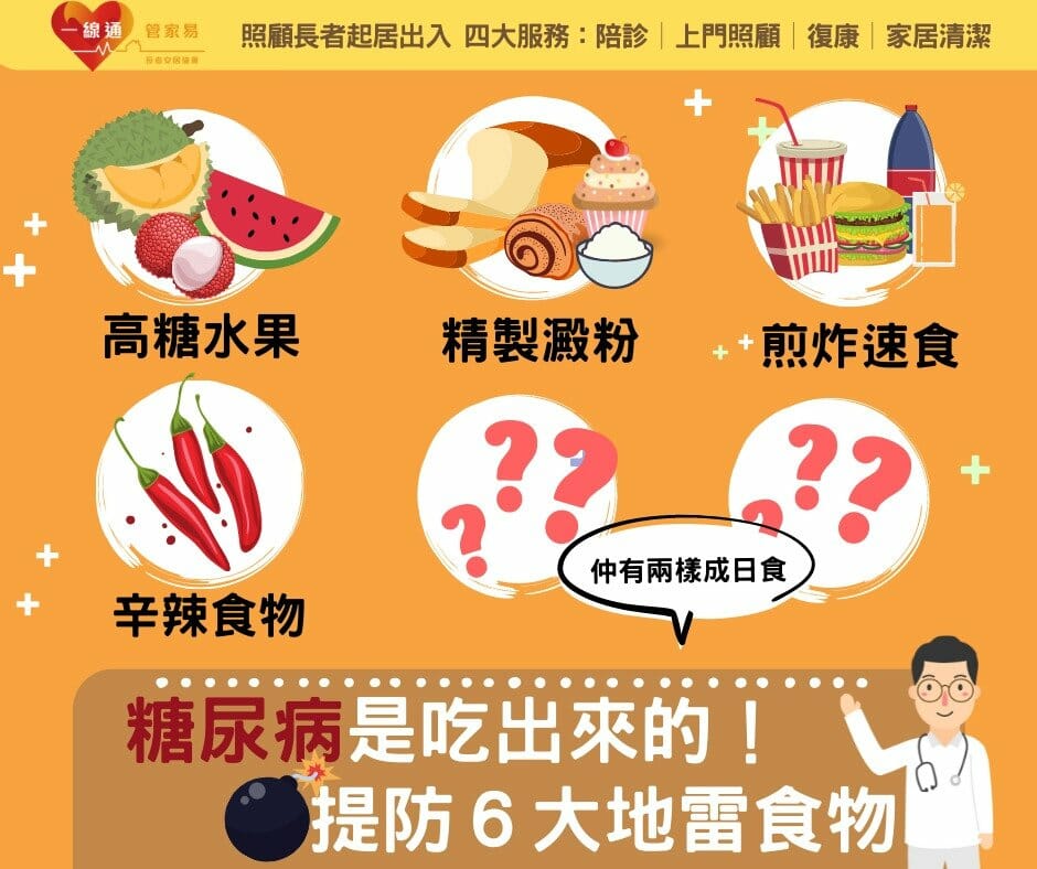 糖尿病患者要避開６大地雷食物，當中兩種常常吃！