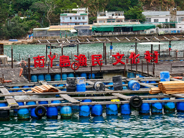 南丫島漁民文化村