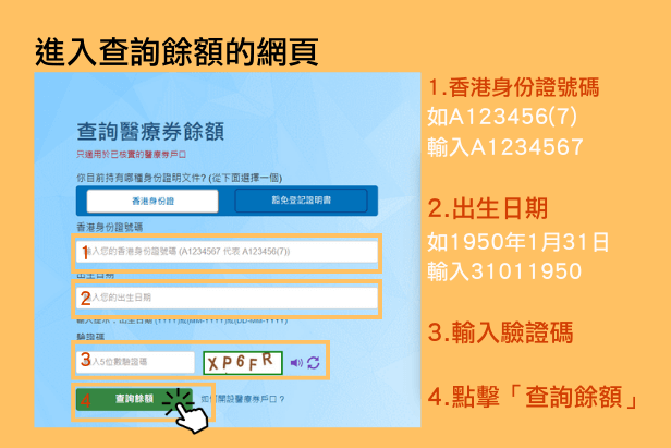 醫療券餘額查詢