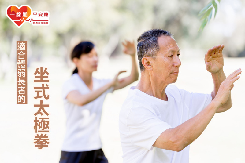 適合體弱長者的坐式太極拳