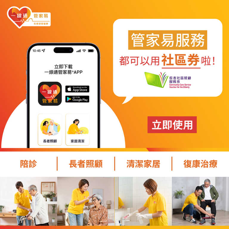 扶抱轉移有妙法 正確姿勢你要知 - 長者安居協會:一線通®平安鐘服務