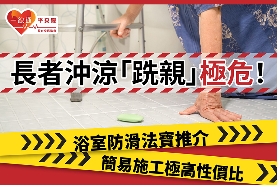 長者為何跌倒？ | 一篇了解3大風險因素