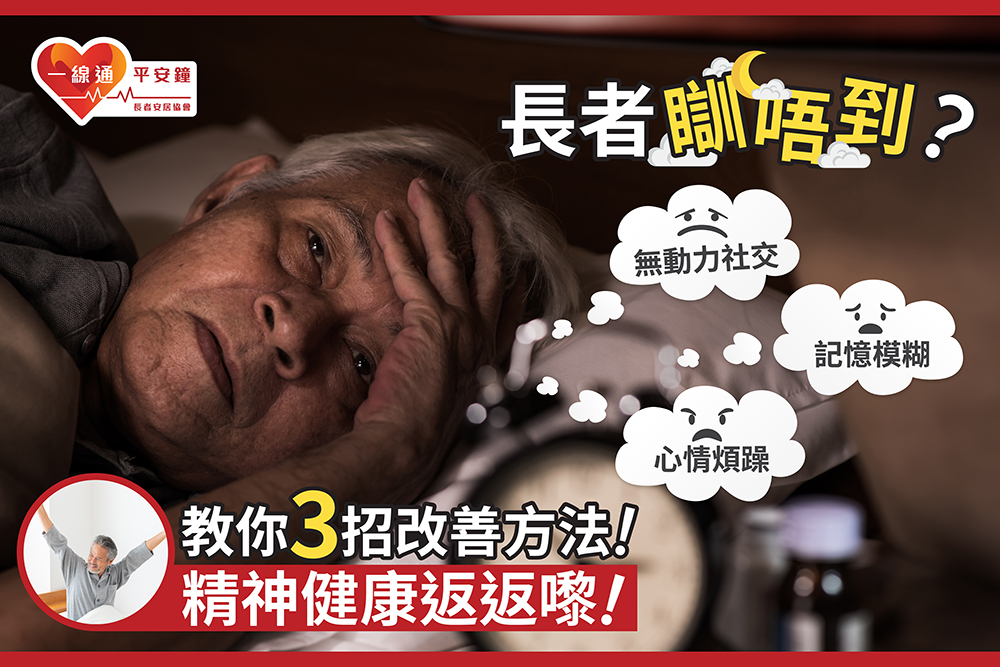 睡眠與精神健康