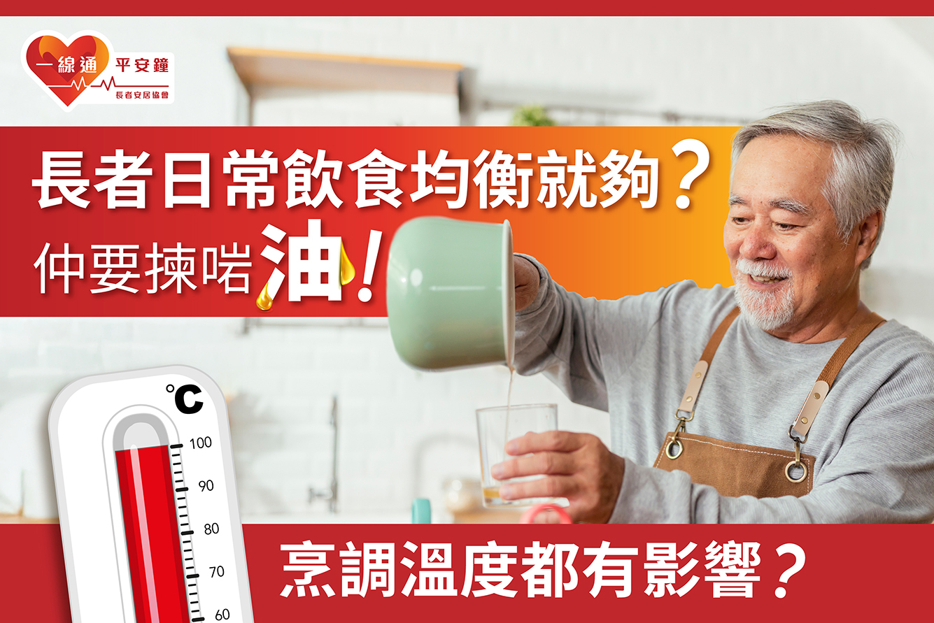 精明選擇食用油