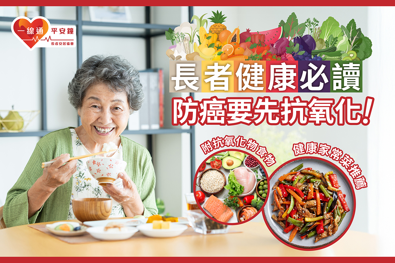 防癌攻略 – 抗氧化篇