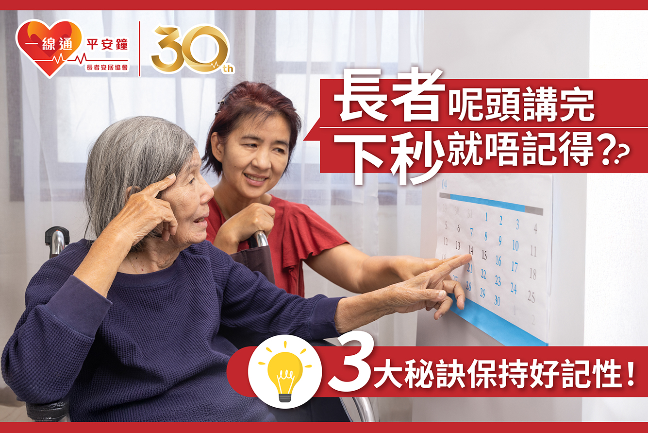 3大秘訣助長者保持好記性！避免走失靠「一機」守護！