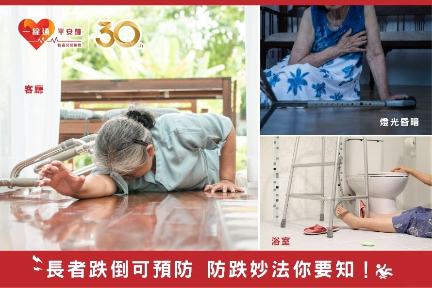 防跌有妙法