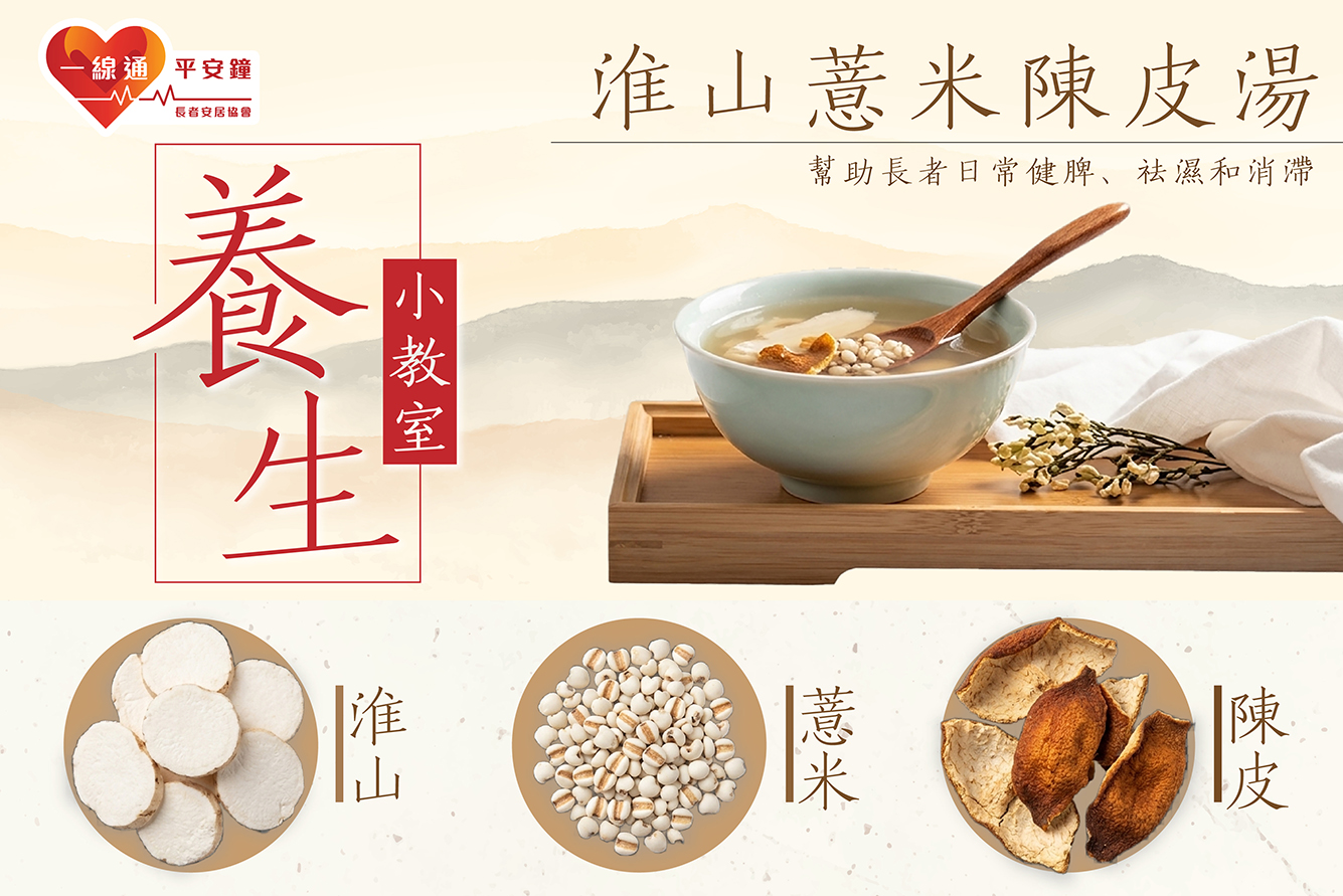 長者「食滯」消化湯水:淮山薏米陳皮湯
