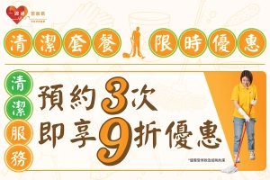 Ehs Cleaning Offer 202602 300x200